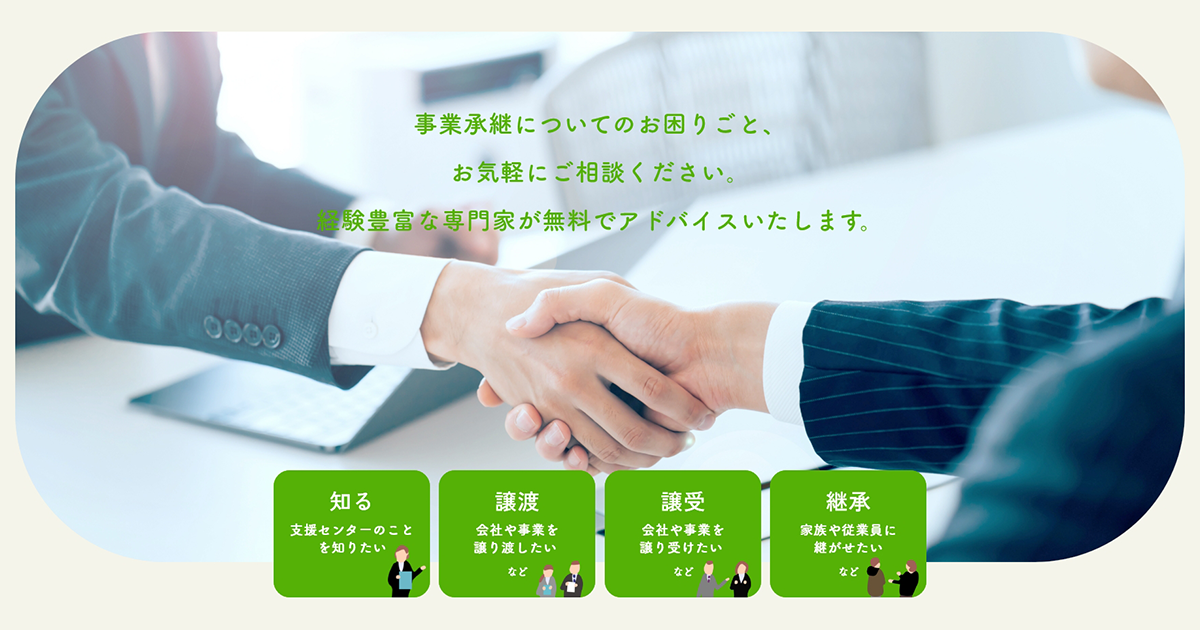 親族・従業員承継をご検討の方 | 東京都多摩地域事業承継・引継ぎ支援